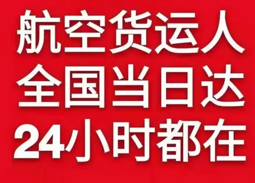 阳江合山航空快递货物、航空货运:物流行业各岗位招聘
