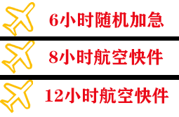 阳江合山航空快递快递公司,专业空运当天件